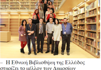 dimosies_bibliothikes